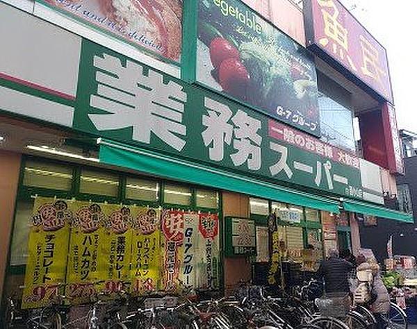 【周辺】スーパー業務スーパー 西小山店まで810ｍ