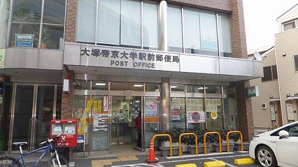 【周辺】【郵便局】大塚・帝京大学駅前郵便局まで920ｍ