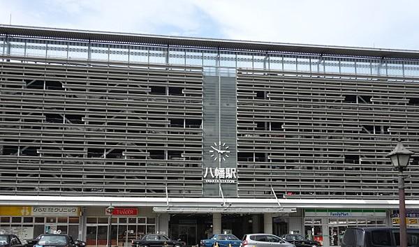 【周辺】JR八幡駅（423m）