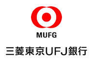 【周辺】【銀行】三菱UFJ信託銀行　西宮支店まで1633ｍ