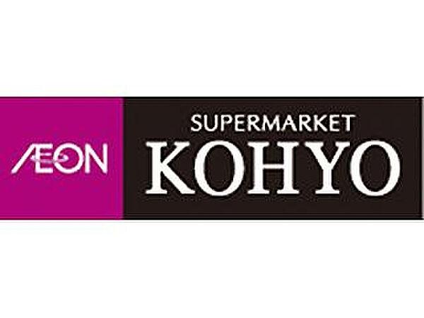 【周辺】【スーパー】KOHYO兵庫店まで876ｍ
