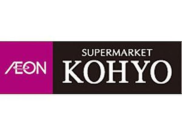 【周辺】【スーパー】KOHYO兵庫店まで575ｍ