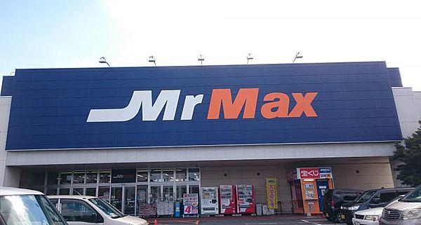 【周辺】MrMax 土井店（617m）