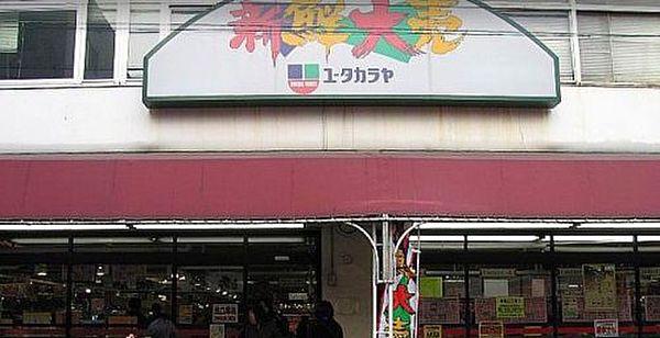 【周辺】【スーパー】新鮮大売 ユータカラヤ 東武練馬店まで490ｍ