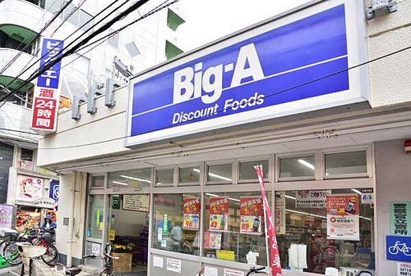 【周辺】【スーパー】Big-A 荒川三丁目店まで1405ｍ