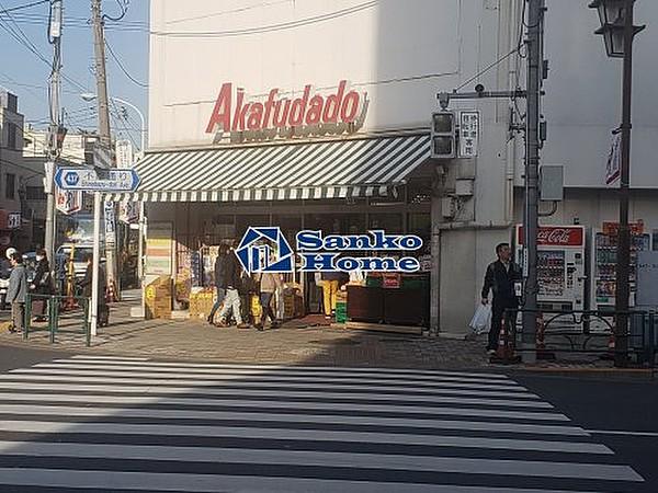 【周辺】【スーパー】Akafudado(赤札堂) 根津店まで1107ｍ