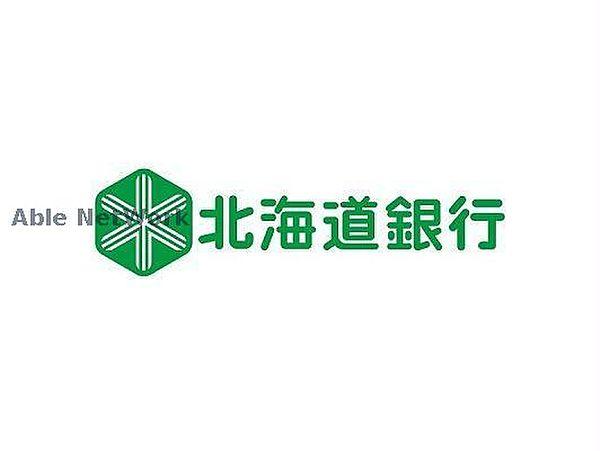 【周辺】北海道銀行美香保支店437m