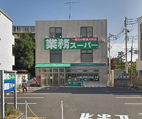 【周辺】スーパー業務スーパー 粕谷店まで1017ｍ