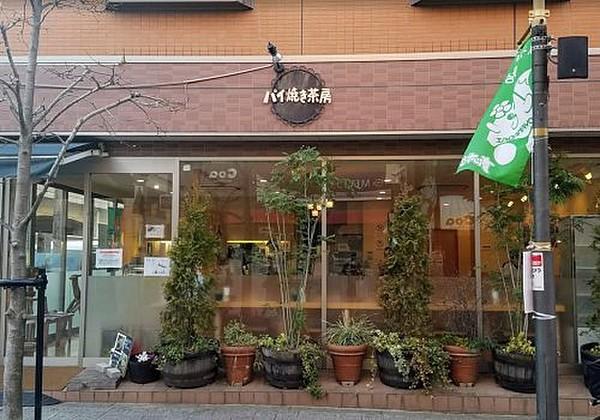 【周辺】【喫茶店・カフェ】パイ焼き茶房まで421ｍ