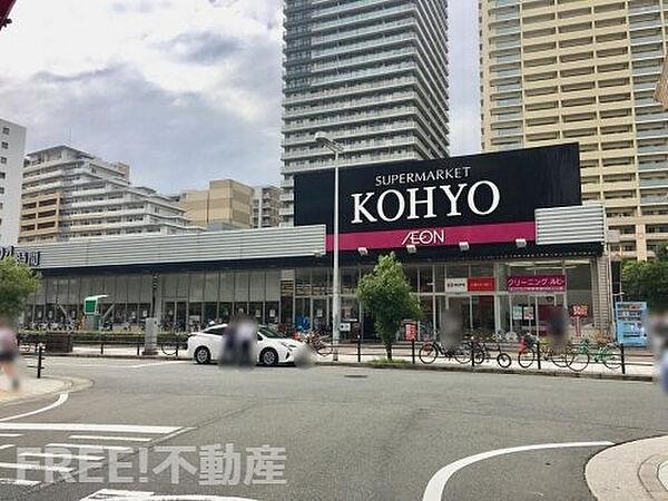 【周辺】【スーパー】KOHYO(コーヨー) 難波湊町店まで677ｍ
