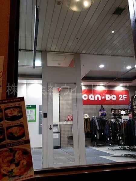 【周辺】CanDo宮の沢ターミナルビル店 695m