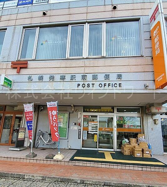 【周辺】札幌発寒駅前郵便局 64m