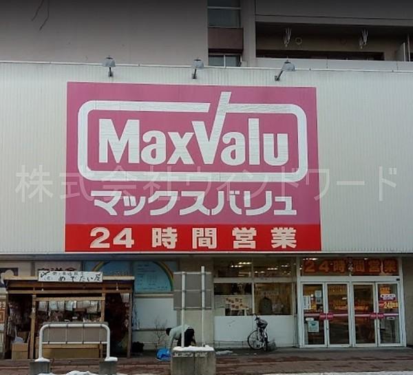 【周辺】マックスバリュ琴似店 320m