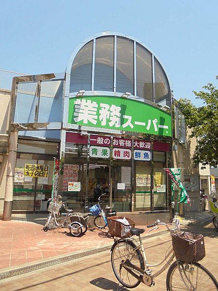 【周辺】業務スーパー 市岡店（207m）