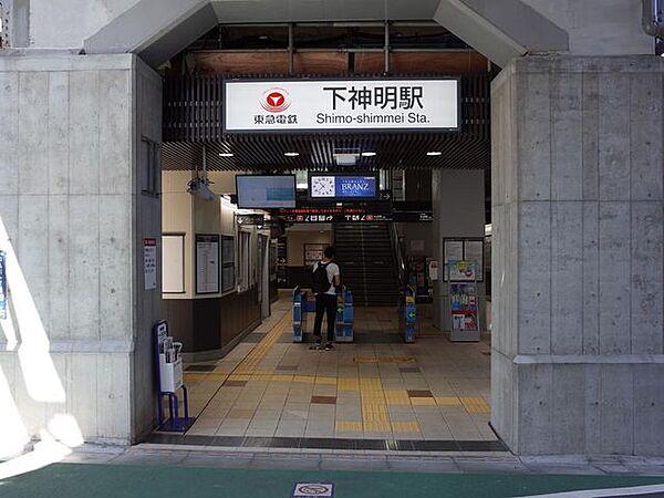 【周辺】下神明駅(東急 大井町線) 徒歩8分。 590m