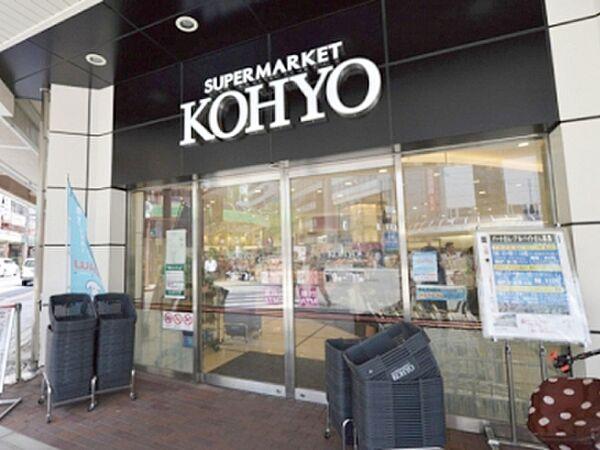 【周辺】【スーパー】KOHYO(コーヨー) 南船場店まで226ｍ