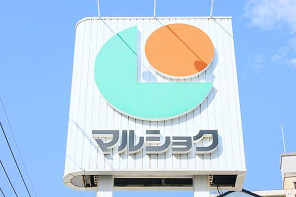 【周辺】マルショク 吉塚駅東店（632m）