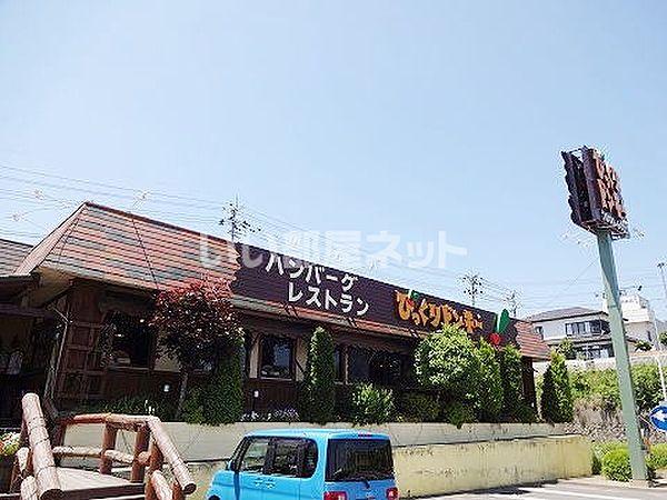 【周辺】【ファミリーレストラン】びっくりドンキー 富久山店まで1209ｍ