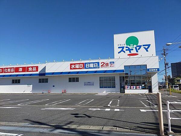 【周辺】スギヤマ古知野店 200m