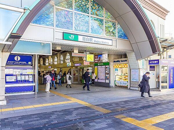 【周辺】JR山手線「目白」駅 560m