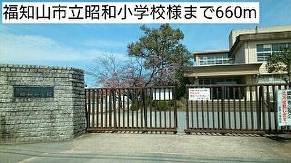 【周辺】福知山市立昭和小学校様まで660m