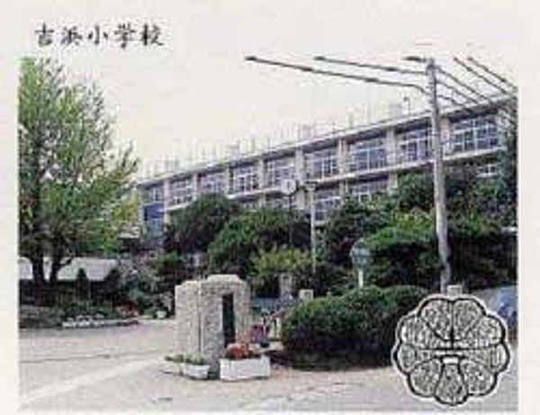 【周辺】湯河原町立吉浜小学校 1799m