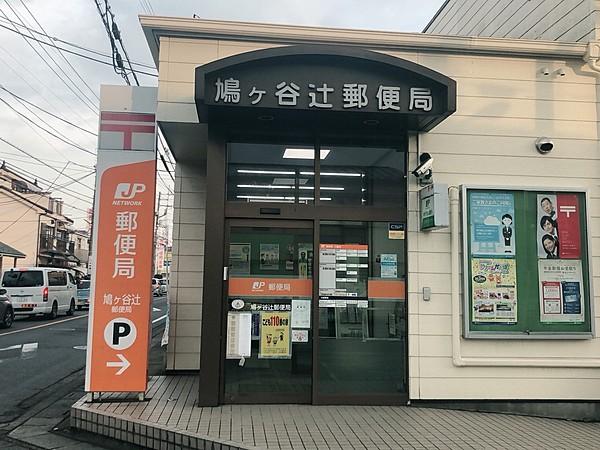 【周辺】鳩ケ谷辻郵便局 徒歩 約14分（約1120m）