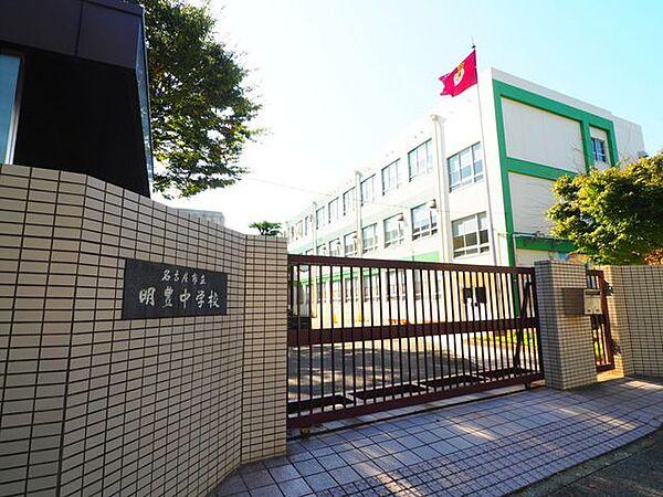 【周辺】名古屋市立明豊中学校「心明るく、知性豊かに」（校訓） 450m