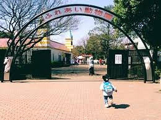 【周辺】【動物園】平塚市総合公園ふれあい動物園まで1573ｍ