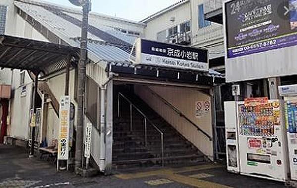 【周辺】京成小岩駅(京成 本線) 徒歩8分。 590m