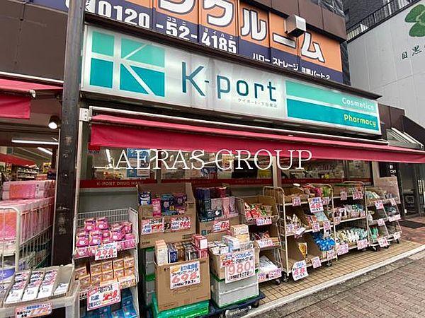 【周辺】ケイポート(K-PORT) 下目黒店 575m