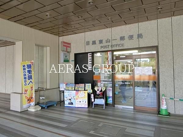 【周辺】目黒東山一郵便局 155m