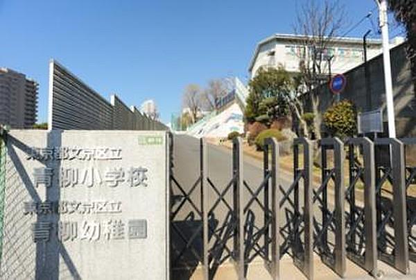 【周辺】「文京区立　青柳小学校」学区域　徒歩6分の立地です。