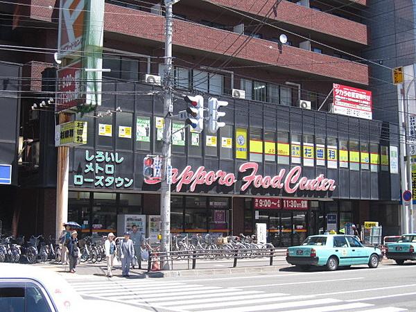 【周辺】スーパーSapporo Food Center(札幌フードセンター) 白石店まで1122ｍ