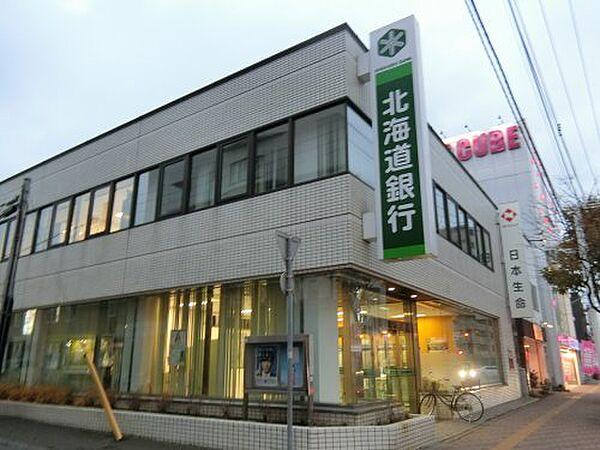【周辺】【銀行】北海道銀行澄川支店まで591ｍ