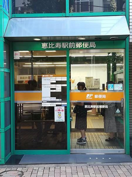 【周辺】郵便局恵比寿駅前郵便局まで4575ｍ