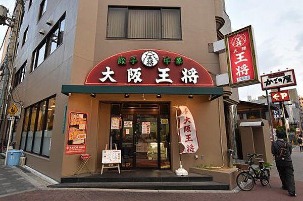 【周辺】【中華料理】大阪王将 大国町店まで493ｍ