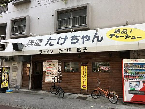 【周辺】ラーメン麺屋 たけちゃんまで401ｍ