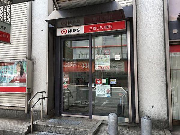 【周辺】【銀行】三菱UFJ銀行 大阪恵美須支店まで425ｍ
