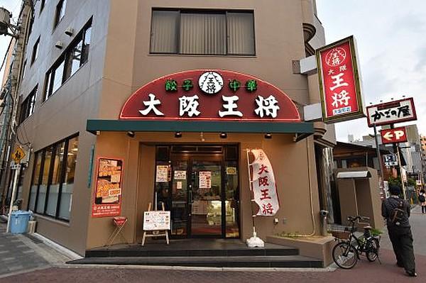 【周辺】【中華料理】大阪王将 大国町店まで472ｍ