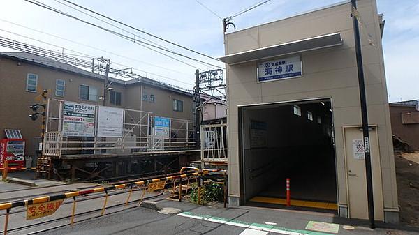 【周辺】京成本線「海神」駅1200m徒歩15分