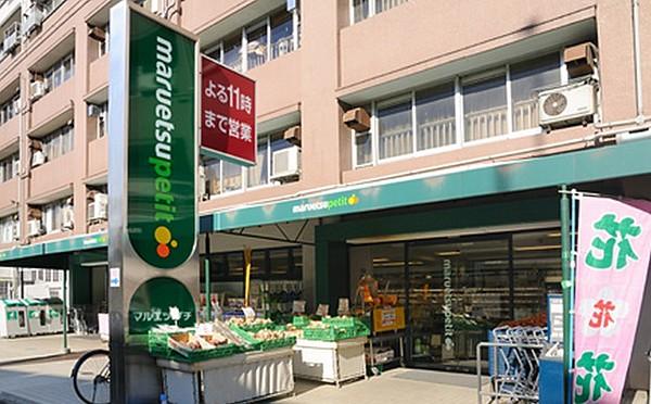 【周辺】スーパーマルエツ プチ 東池袋三丁目店まで2464ｍ