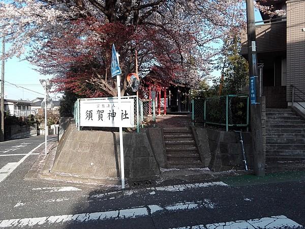 【周辺】須賀神社 徒歩 約5分（約350m）
