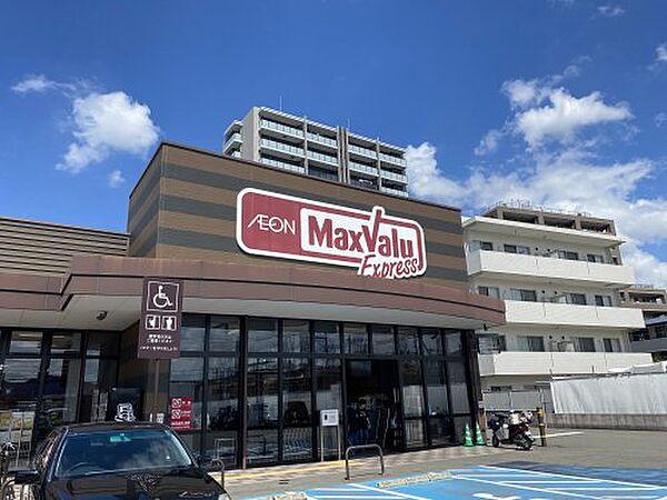 【周辺】【スーパー】Maxvalu　Express(マックスバリュエクスプレス)　二日市店まで733ｍ