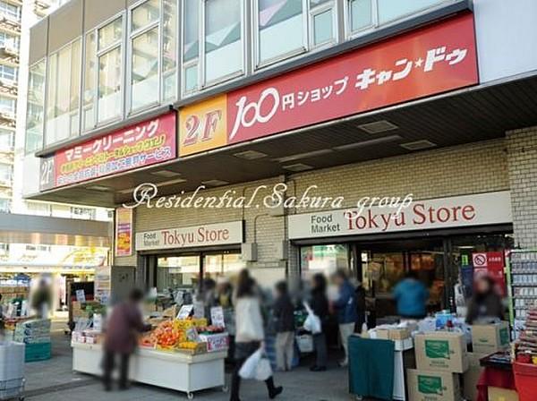 【周辺】スーパー東急ストア 洋光台店まで986ｍ