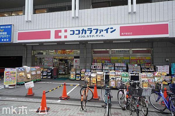 【周辺】ココカラファイン青戸駅前店 徒歩5分。 340m