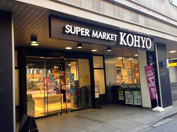 【周辺】【スーパー】KOHYO(コーヨー) 南船場店まで155ｍ