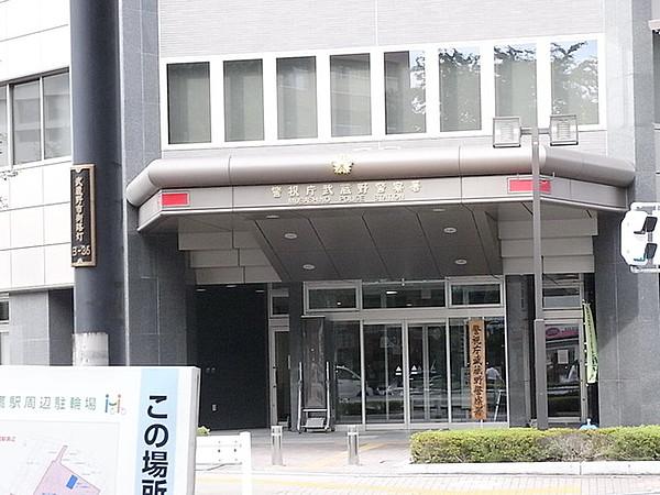 【周辺】武蔵野警察署 950m
