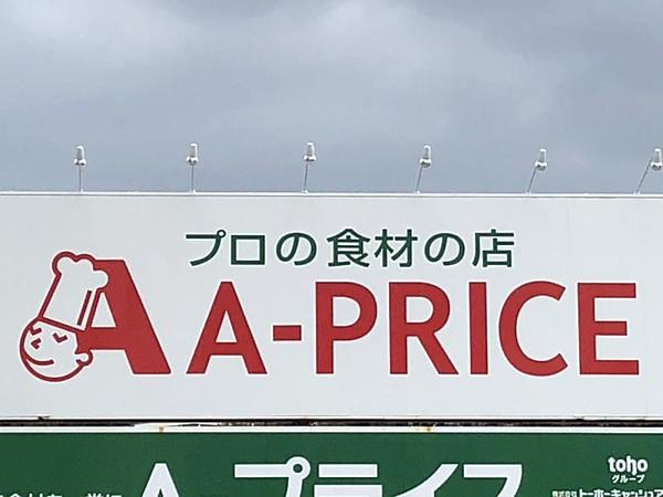 【周辺】Aプライス松崎店まで約378m