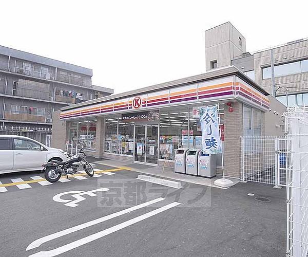 【周辺】サークルK　伏見西丹波橋店まで270m 駐車可能台数が多いです